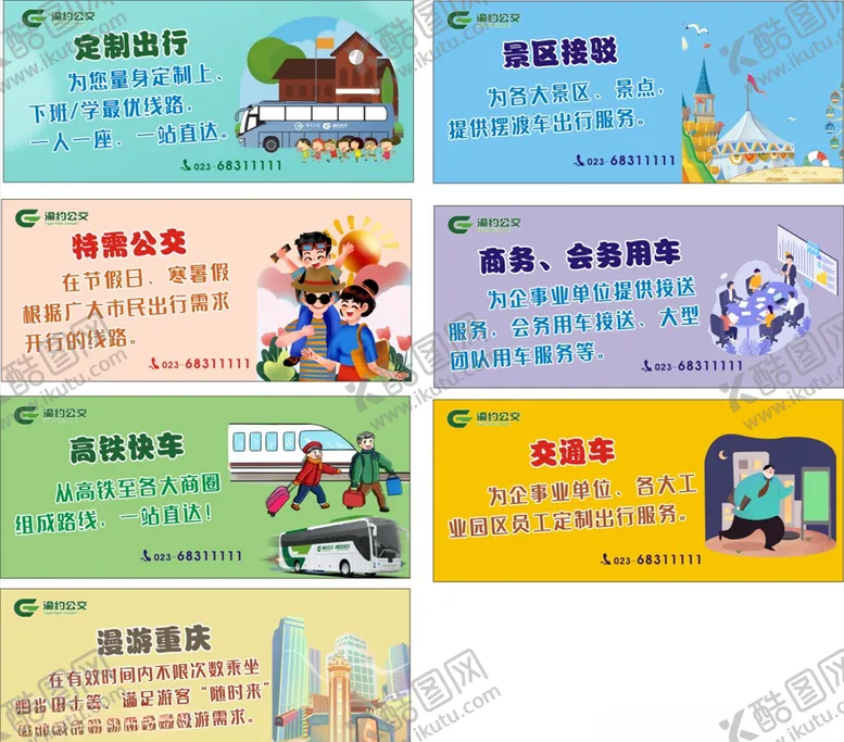 编号：81412603270715538900【酷图网】源文件下载-公交海报