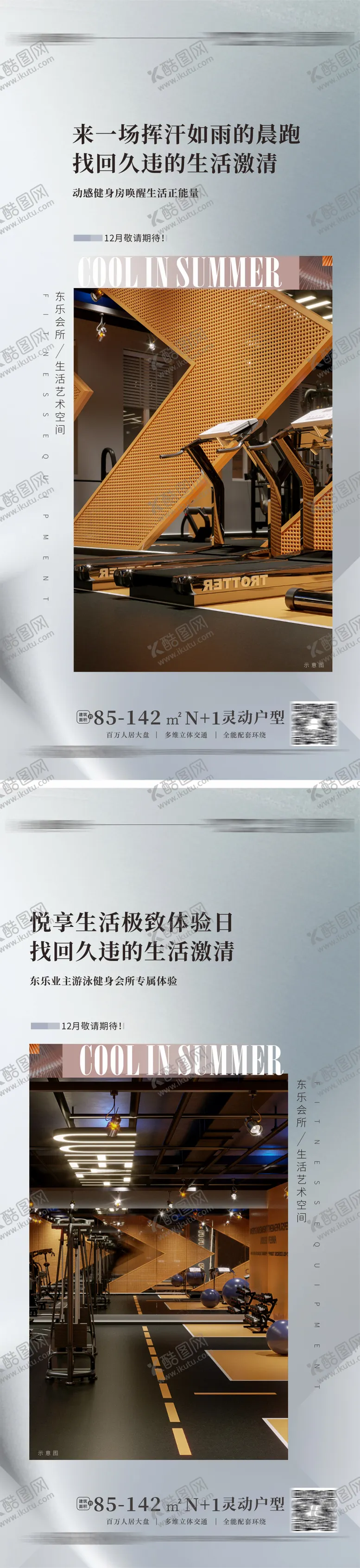 编号：89451302261910458051【酷图网】源文件下载-地产健身会所海报