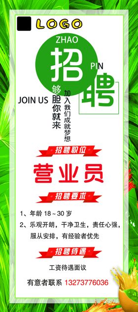 招聘