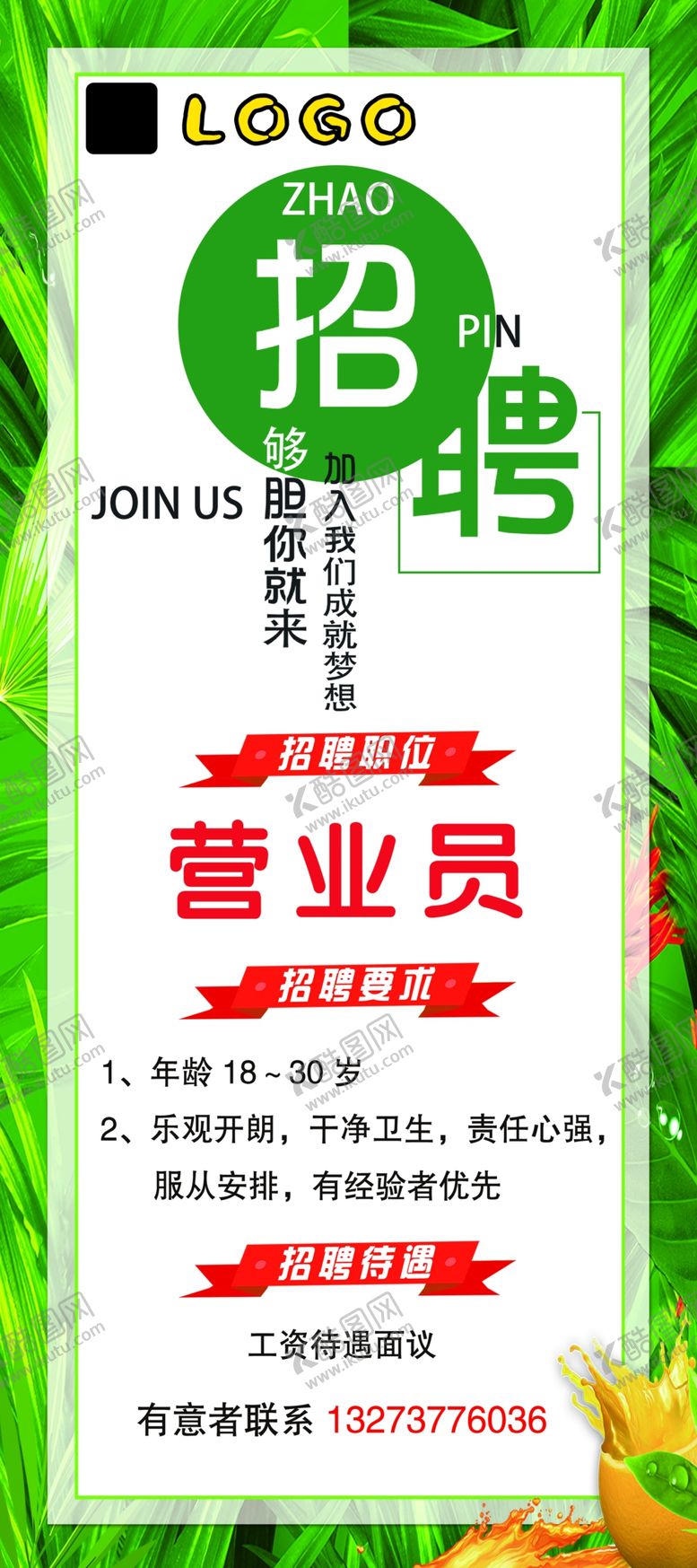编号：86790310220405176581【酷图网】源文件下载-招聘