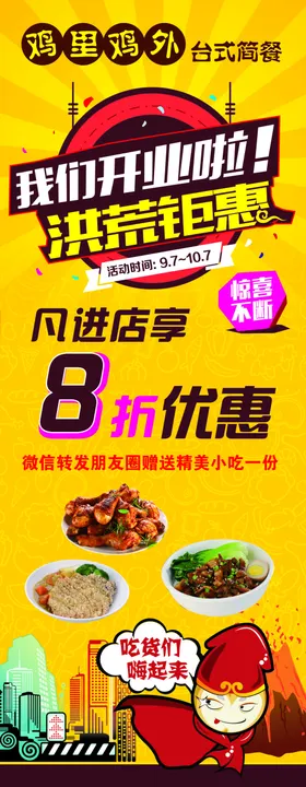 炸鸡海报
