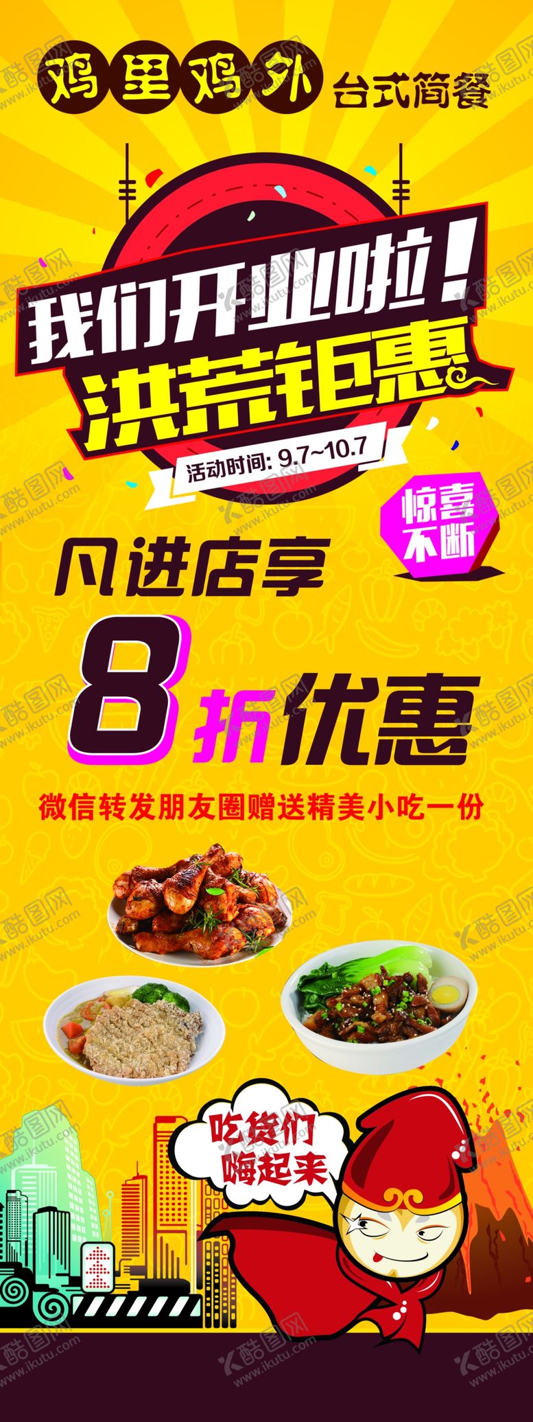 编号：54173205091446577025【酷图网】源文件下载-炸鸡海报