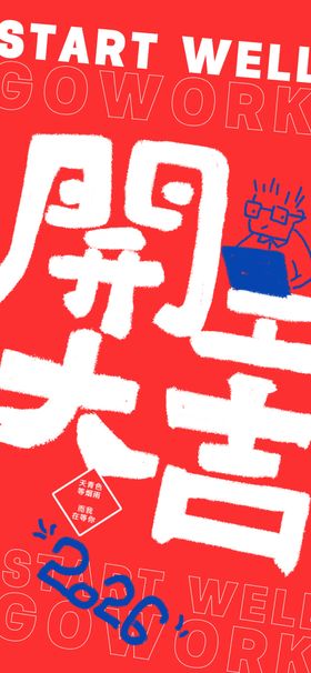 开业大吉喜庆文字图案