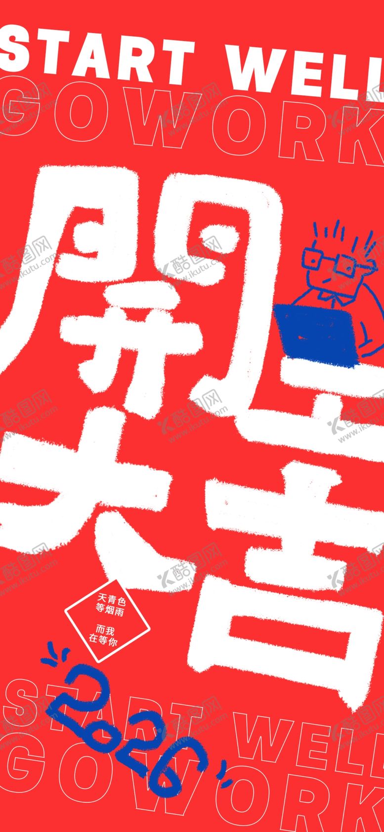 编号：34111304020306316184【酷图网】源文件下载-开业大吉喜庆文字图案