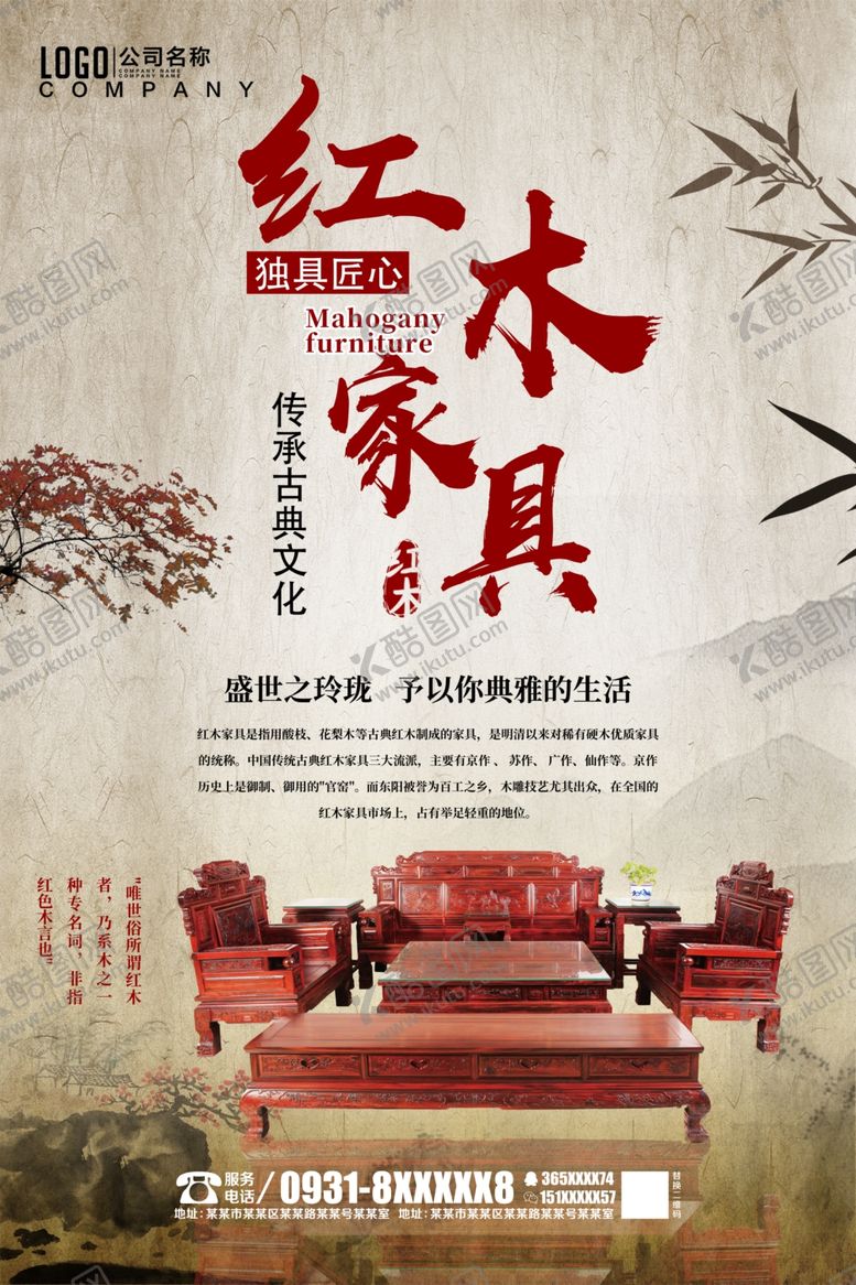 编号：42276907090916454743【酷图网】源文件下载-红木家具