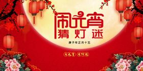 闹元宵节海报2020年节促销鼠年