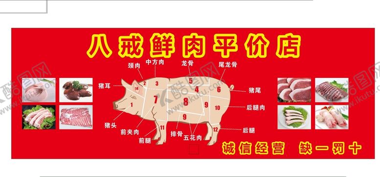 编号：39754212161121095771【酷图网】源文件下载-猪肉分割图