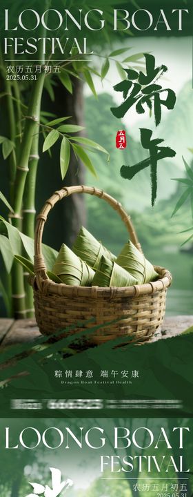中式端午节场景海报