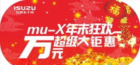 五十铃挡风玻璃海报