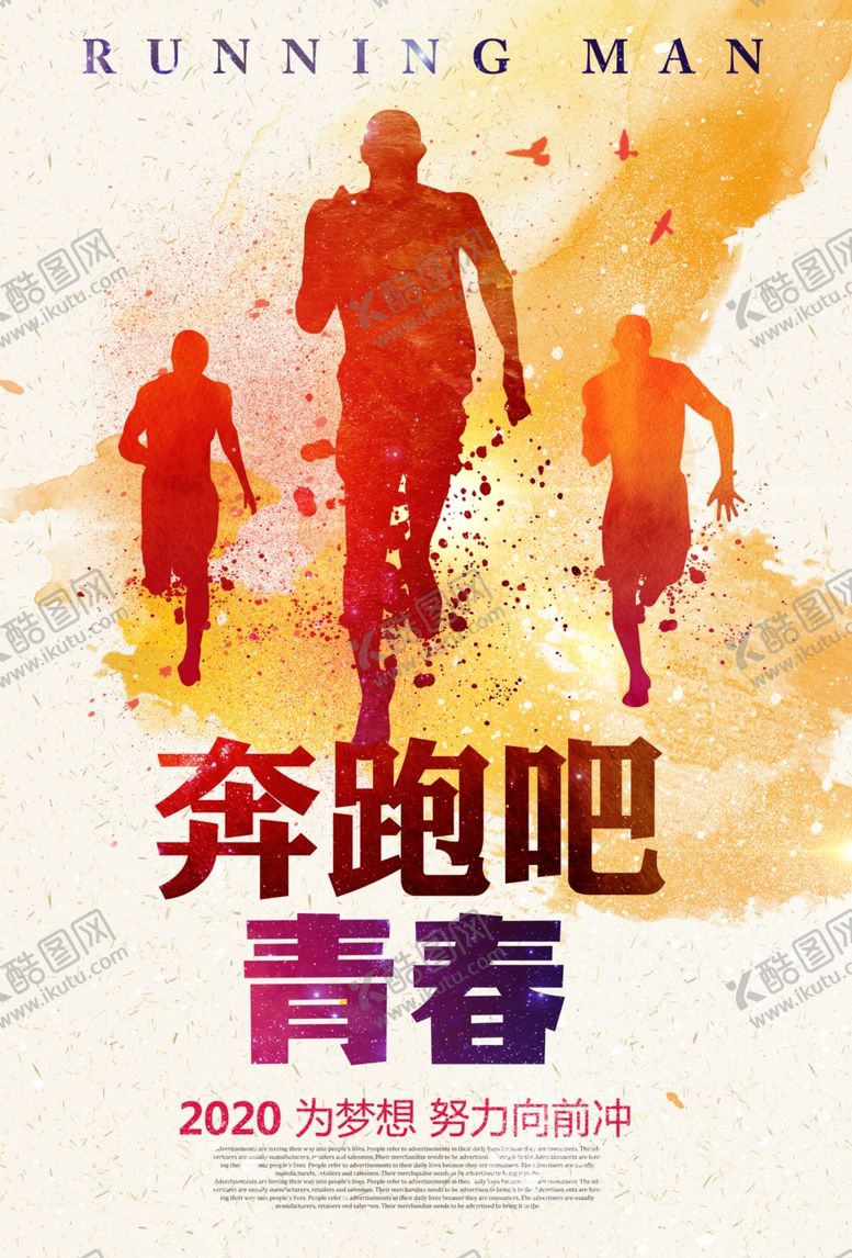 编号：15578505092328161127【酷图网】源文件下载-创意水彩奔跑吧青春运动海报设计
