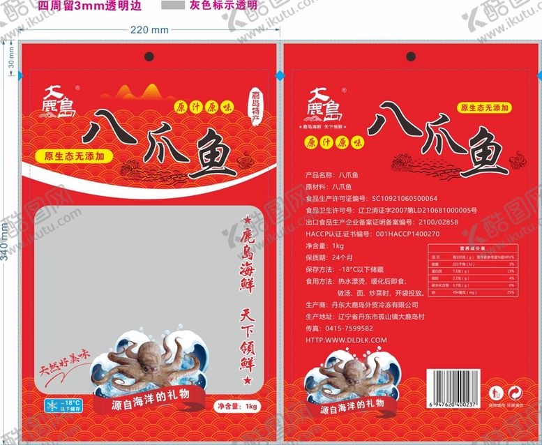编号：36165601150718473211【酷图网】源文件下载-八爪鱼包装袋平面图