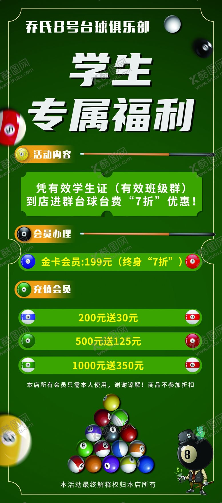编号：13074411020539156002【酷图网】源文件下载-学生台球专属福利课程特惠
