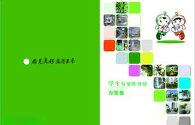 学生教师发展封面