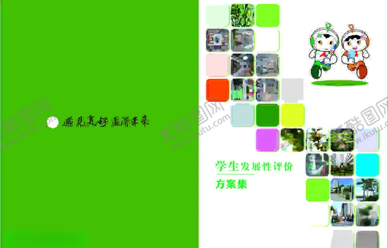 编号：12108306282327302458【酷图网】源文件下载-学生教师发展封面