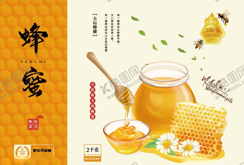 编号：82070007131131149756【酷图网】源文件下载-蜂蜜展开图