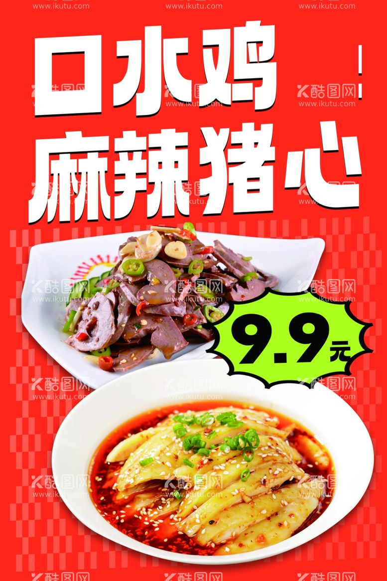 编号：45024911291624402682【酷图网】源文件下载-美食海报