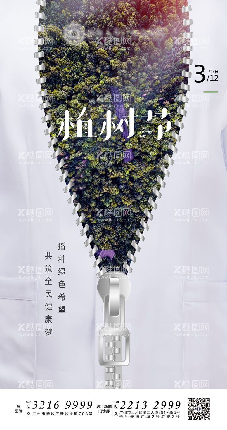 编号：49880411160548355794【酷图网】源文件下载-植树节