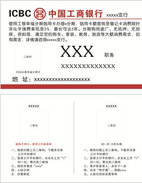工行名片模板