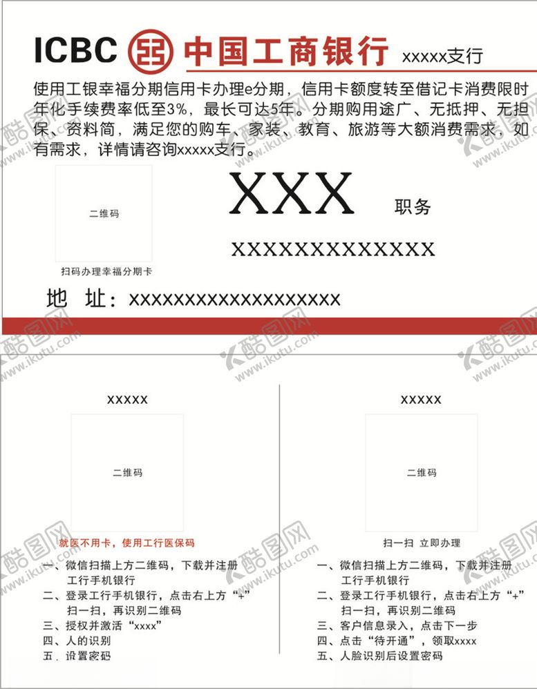 编号：32198510271808364999【酷图网】源文件下载-工行名片模板