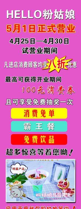 粉姑娘菜单