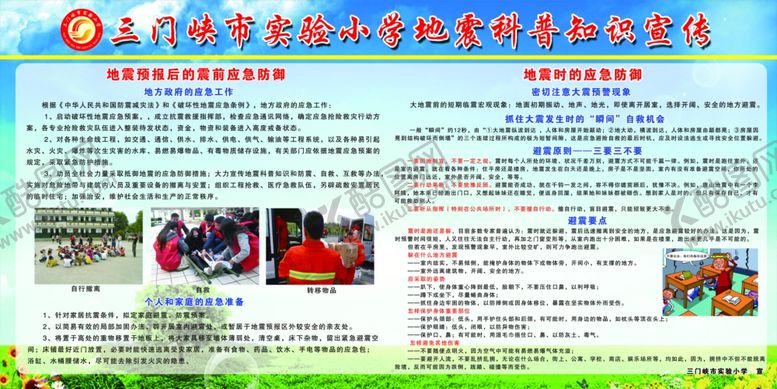 编号：84785609301857569255【酷图网】源文件下载-地震知识