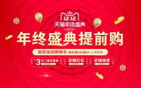 双12新品宣传招聘生日