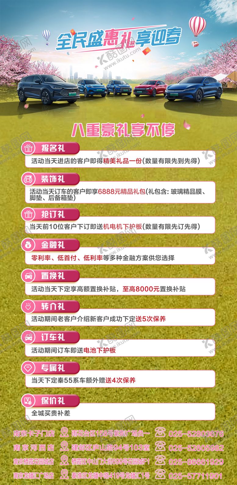 编号：54795904131306021463【酷图网】源文件下载-汽车政策春季海报