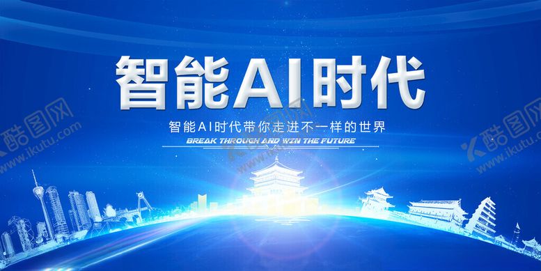 编号：63873811212317188626【酷图网】源文件下载-智能AI时代的城市图景