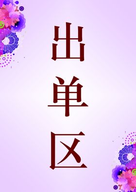 紫色背景紫色展板