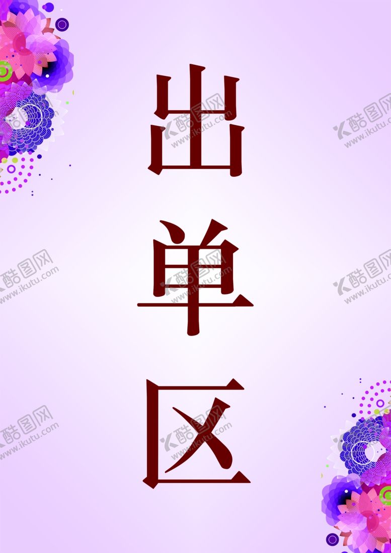 编号：66108909300056101093【酷图网】源文件下载-紫色背景紫色展板