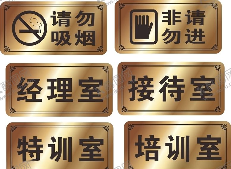 编号：95711209280149308470【酷图网】源文件下载-科室牌请勿吸烟