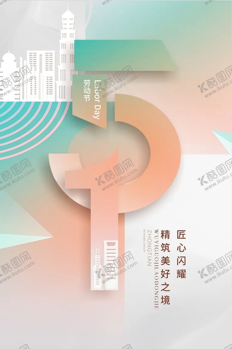 编号：73168409221519341768【酷图网】源文件下载-五一海报 