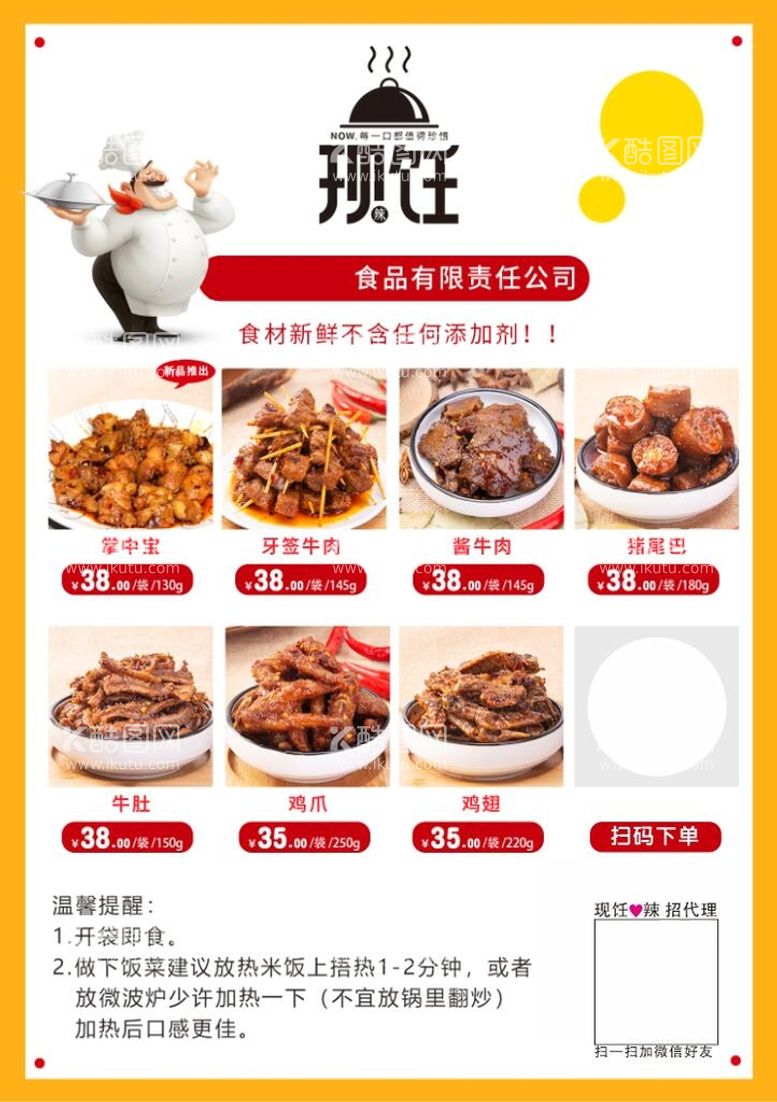 编号：64337611180341592341【酷图网】源文件下载-现饪餐饮彩页