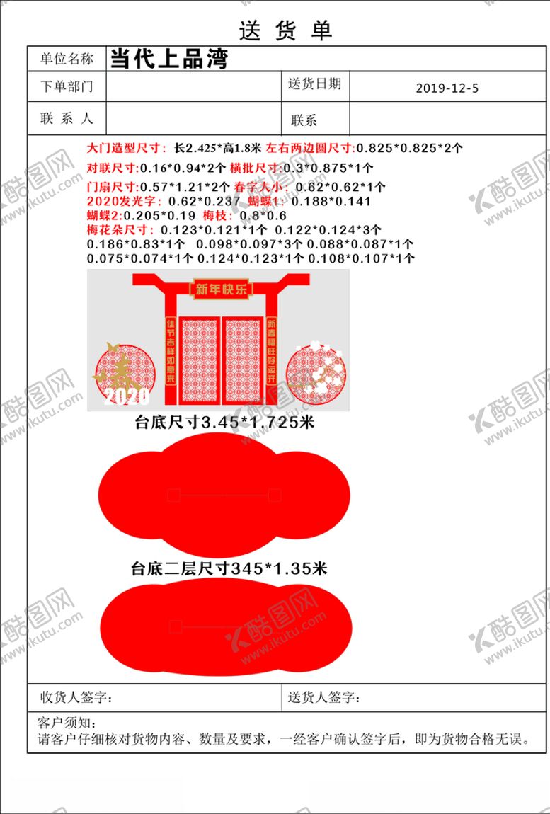 编号：58100910290042217395【酷图网】源文件下载-新年对头形象制作图