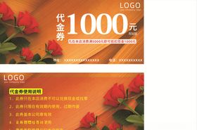 代金卷