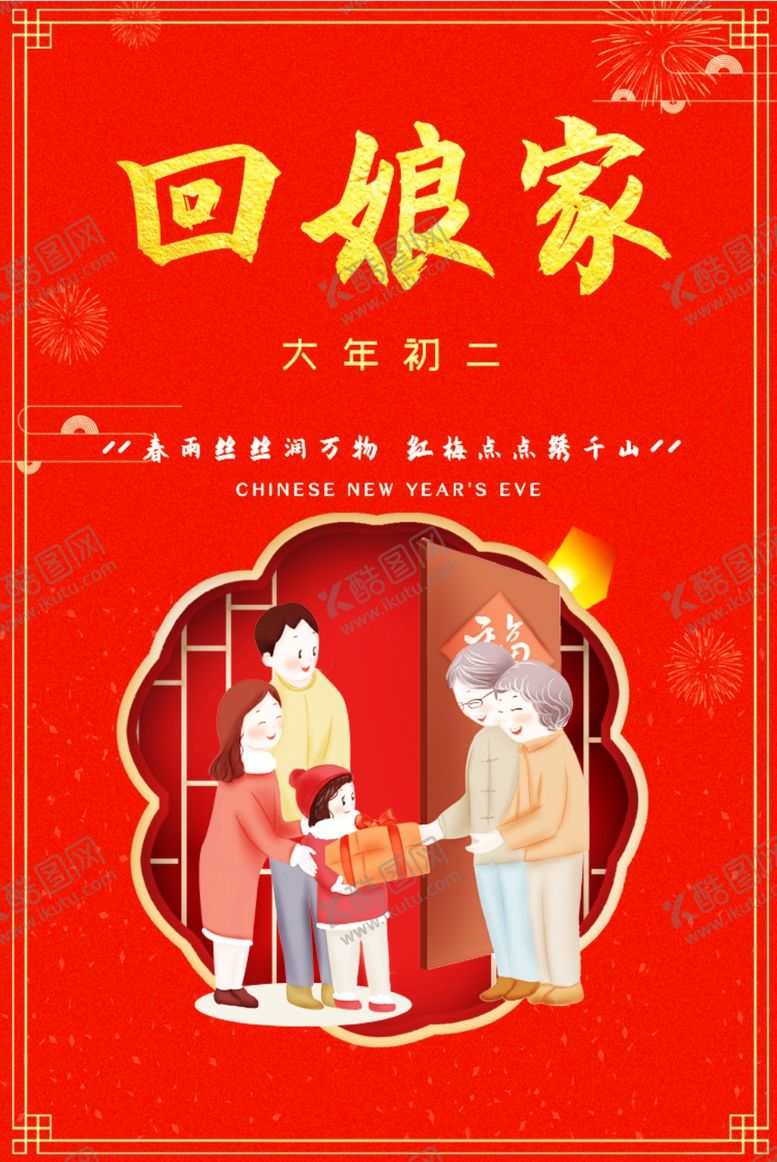 编号：66566305041532138835【酷图网】源文件下载-春节微信
