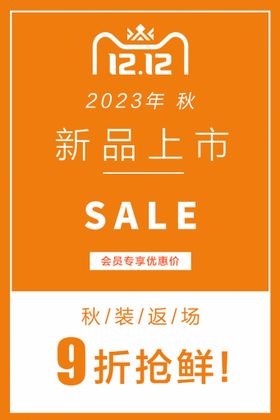 编号：34916209291839075273【酷图网】源文件下载-秋季返场新品上市