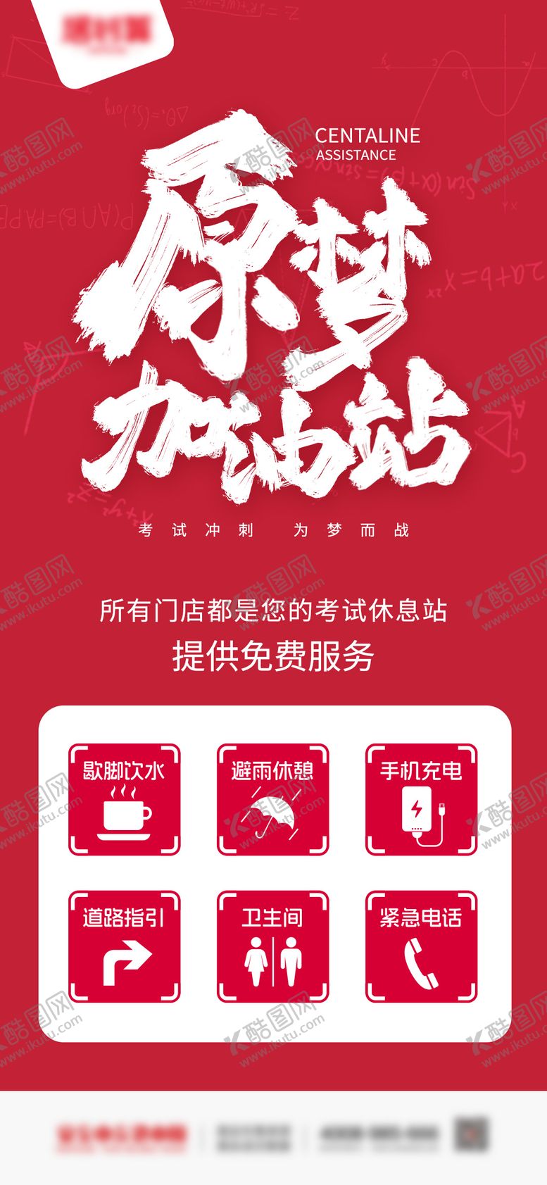 编号：73333406151959352180【酷图网】源文件下载-高考助力海报