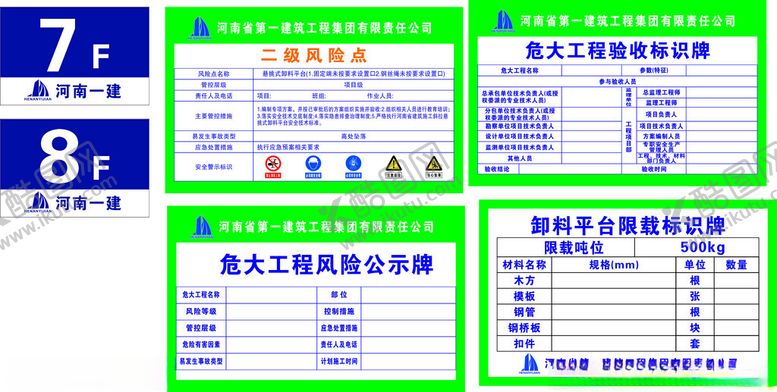 编号：65476111211834522609【酷图网】源文件下载-河南一建楼层指示验收牌标识