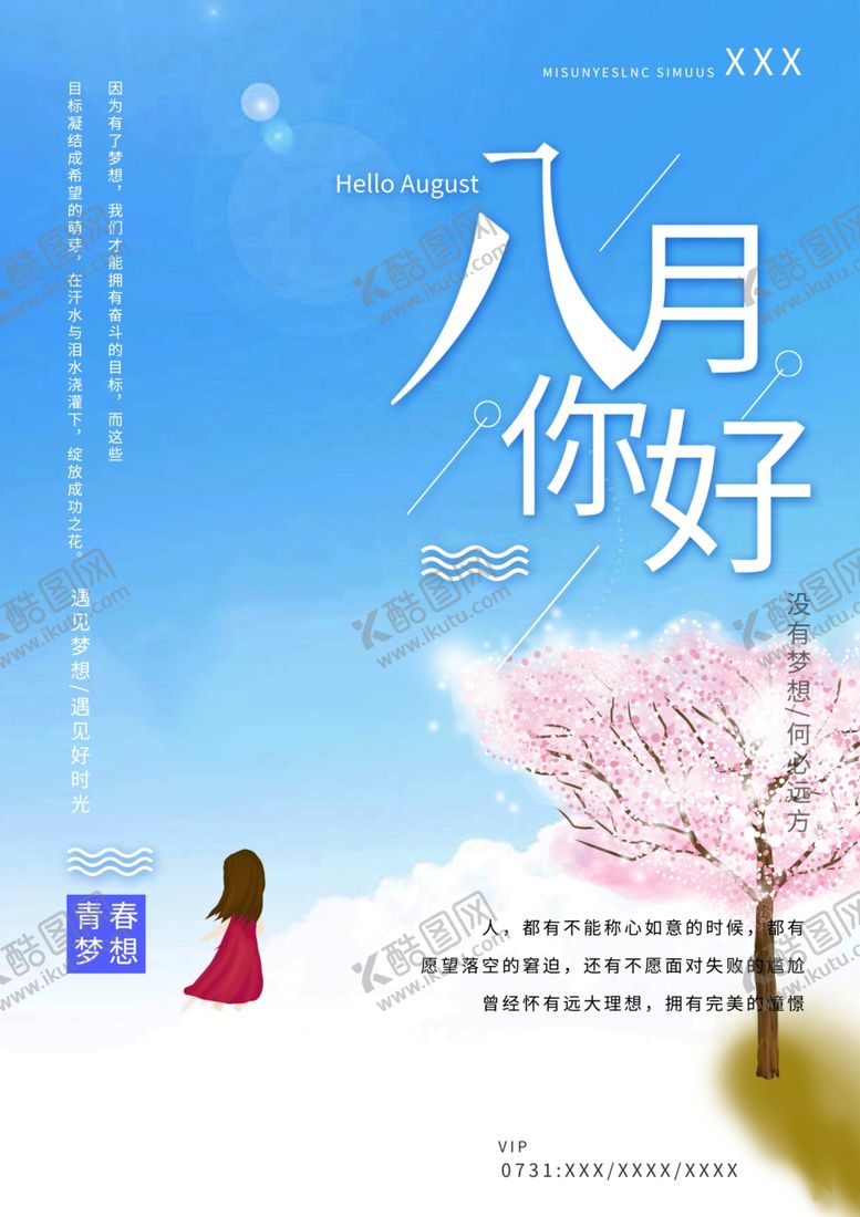 编号：52236207051730328684【酷图网】源文件下载-八月