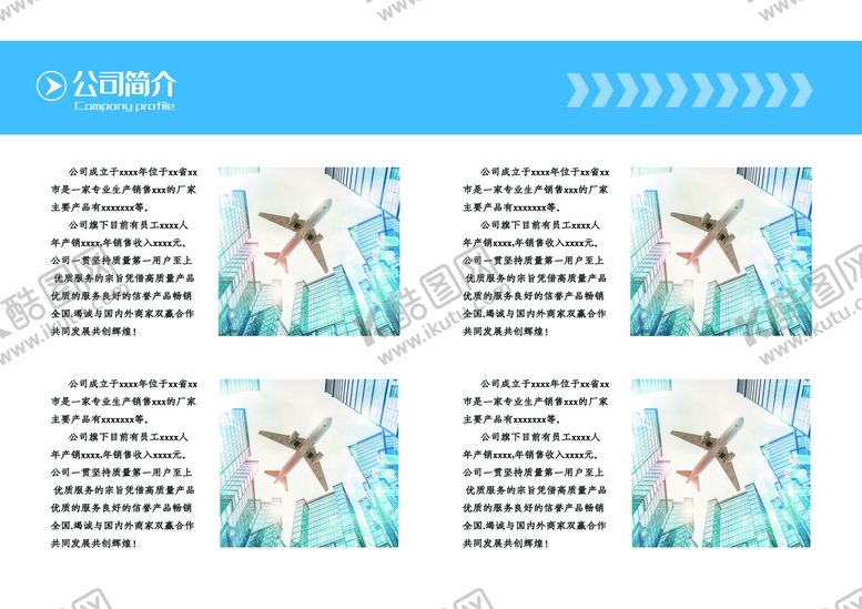 编号：34026510020317071587【酷图网】源文件下载-企业画册