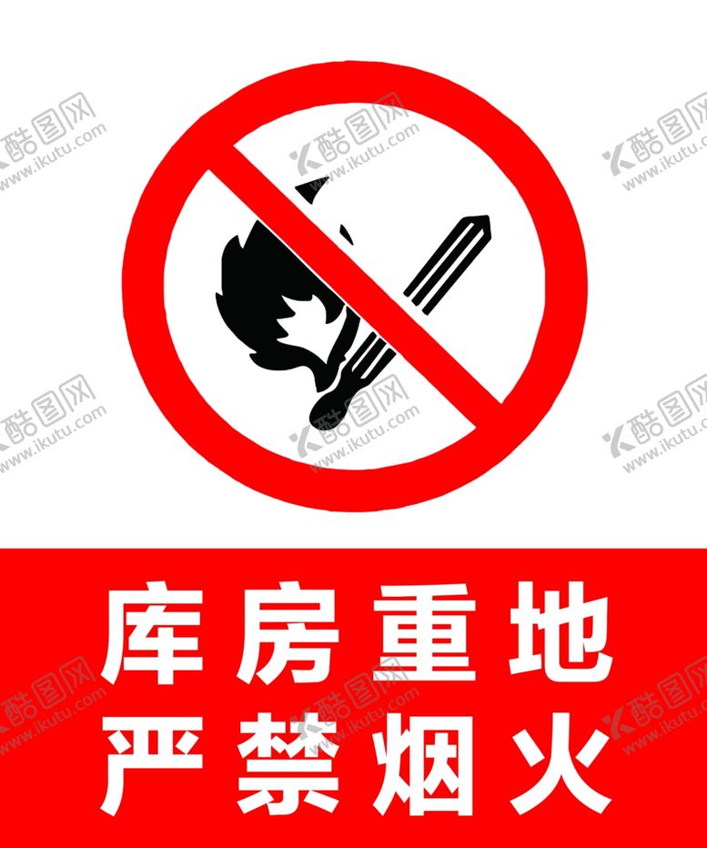 编号：46730310242246436039【酷图网】源文件下载-禁止标识