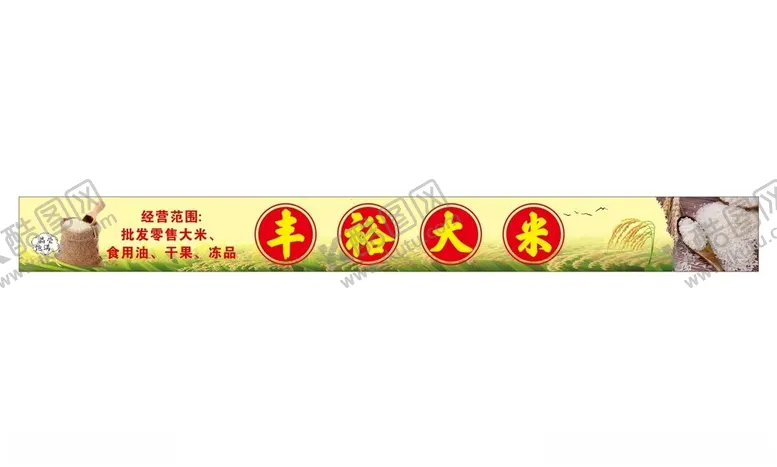 编号：44938001300545366975【酷图网】源文件下载-大米店招