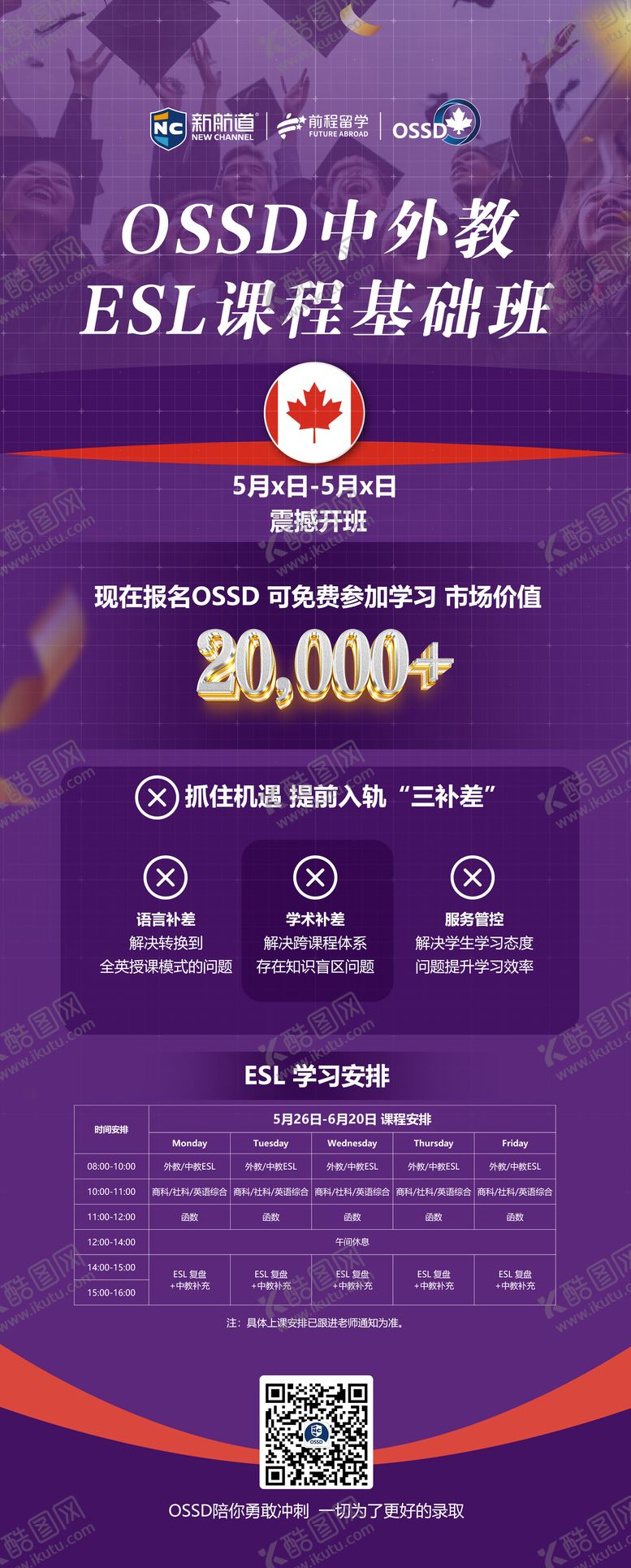 编号：48872812051150376311【酷图网】源文件下载-报名课程类海报