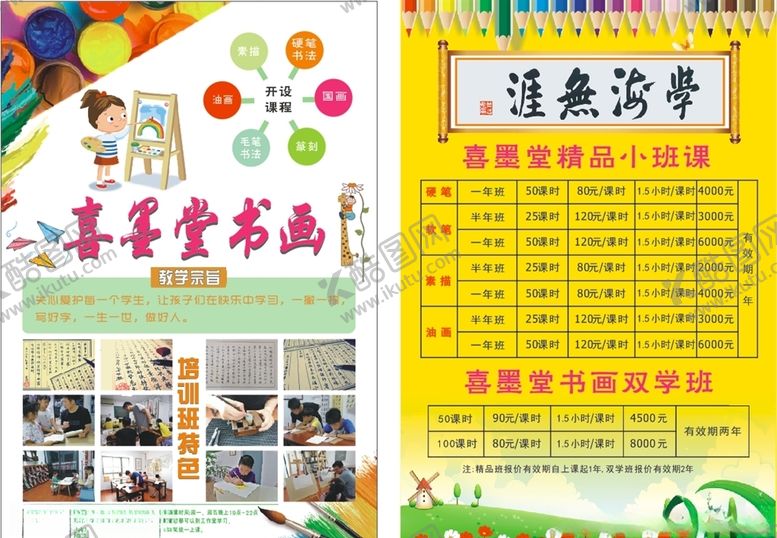 编号：89455207011133517669【酷图网】源文件下载-美术培训书画培训宣传单