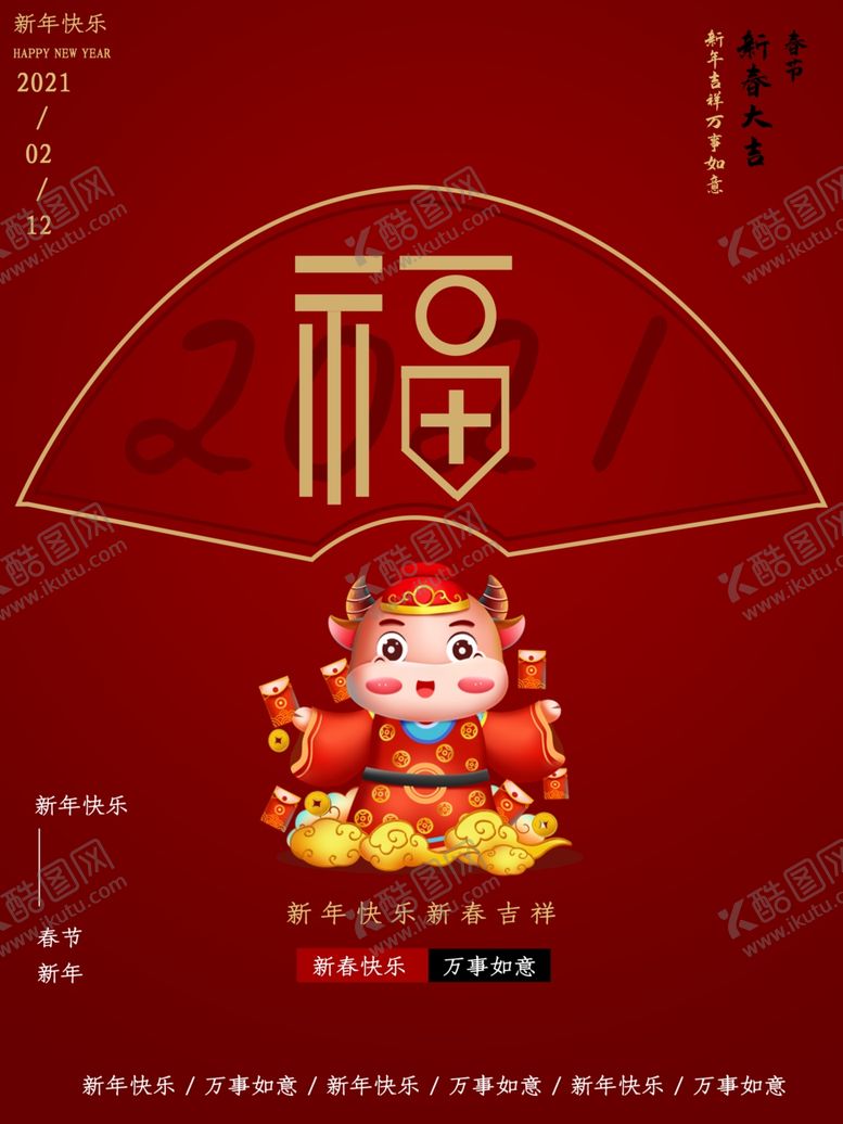 编号：52325104211213083597【酷图网】源文件下载-牛年