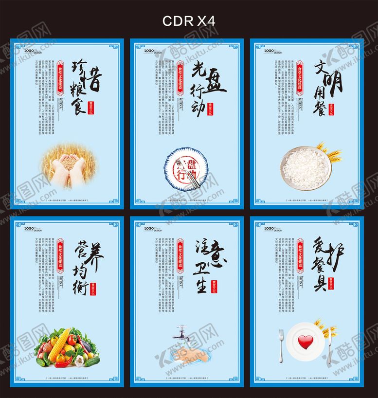 编号：12099611012019409054【酷图网】源文件下载-食堂文化