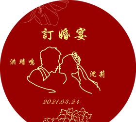 订婚结婚红色海报展板KT板