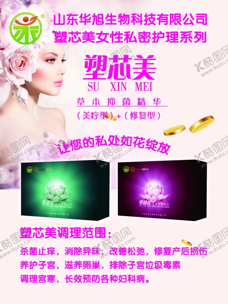 编号：53047006251805398383【酷图网】源文件下载-塑芯美
