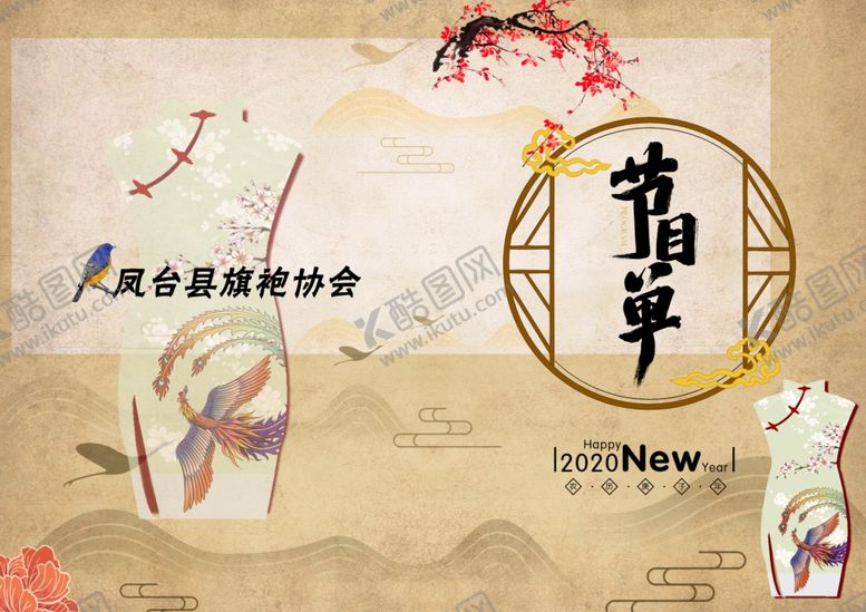 编号：71026011021904455022【酷图网】源文件下载-古风中国风茶艺展示节目单旗袍